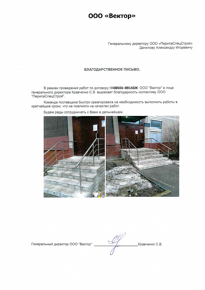 Рекомендательное письмо от компании ООО 'Вектор' Рекомендательное письмо от компании ООО 'Вектор'